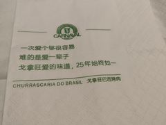 -戈拿旺巴西烤肉(崇文门店)