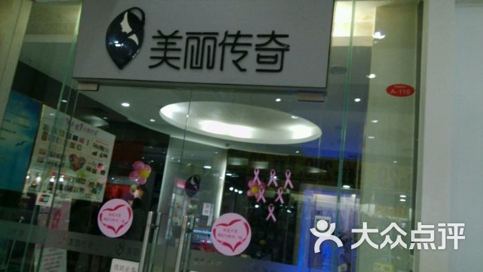 美丽传奇(宵边店)图片 第8张