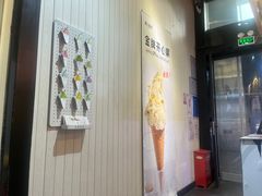 -野人先生现做冰淇淋(北京顺义祥云小镇店)