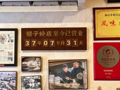 -矮子粉店1985·长沙米粉(湘春路店)