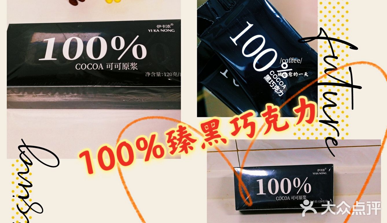 轻脂又减肥的黑巧，你get到了吗？🍫