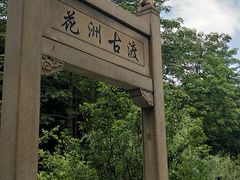 -晓港公园