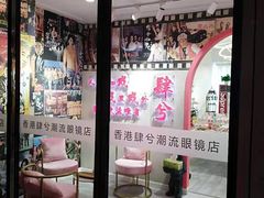 -肆兮眼镜·蔡司·徕卡战略合作店(大坪店)