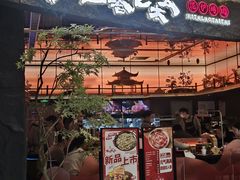 -西塔老太太泥炉烤肉(上海七宝领展广场店)