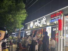 -大成海鲜烧烤·小龙虾(七宝店)