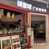 📣前海HOP天地发现宝藏顺德菜，坚持猛火现啫