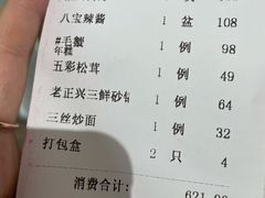 -老正兴菜馆(福州路店)