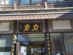 门面-鲜鱼口老字号美食街