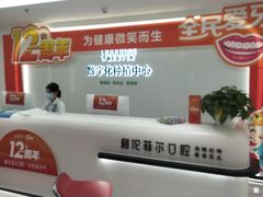 -深圳富茂格伦菲尔口腔门诊部(龙华清湖总院)