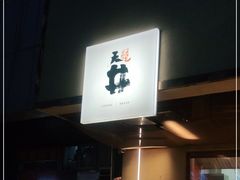 门面-天井·丑面包搭咖啡
