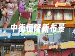 -皇城恒隆广场