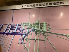 -816工程景区
