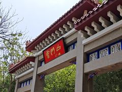 -青州市云门山风景区