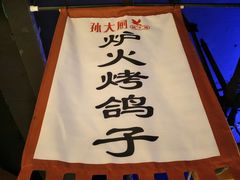 -锦绣金山人家(友谊店)