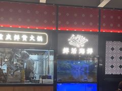 -廖掌柜·重庆鲜货火锅(上海首店)