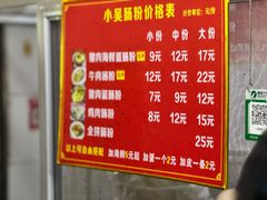 -小吴肠粉