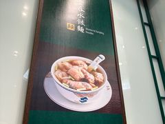 -麦奀云吞面世家(中环店)
