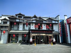 -鸽子张·家宴(大兴店)