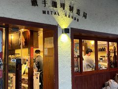 -铁手咖啡制造局Metal Hands(永嘉路店)