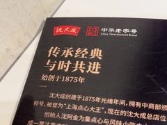 -沈大成(南京东路店)