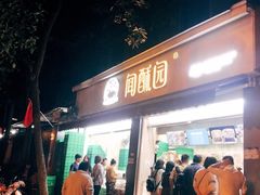 门面-宫廷糕点铺