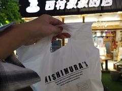 -西村叔叔的店·面包·甜品·蛋糕(崂山丽达店)