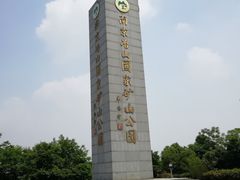 -冶山国家矿山公园