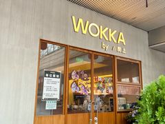 -WOKKA by艮上(中海环宇荟店)