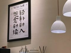 -RUXU入续鸳鸯糖水铺(星寰店)