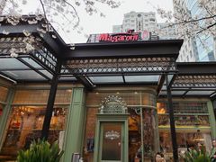 -玛格萝妮比萨屋(四平店)