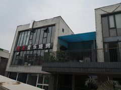 -泉乐坊步行街(烟酒特产平价超市店)