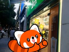 门面-1点点(东方宝泰店)