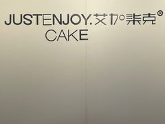 -艾加柒克蛋糕茶歇甜品台(春熙路店)