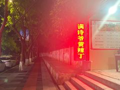 -满诗爷黄辣丁(金岛花园店)