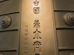 -日照市博物馆