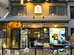 -桂马·日本料理·海胆·海鲜饭·酒场(民主广场店)