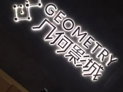 -几何影城观前街店(全激光影厅)