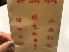 -栗满秋(燕丰西坝河店)