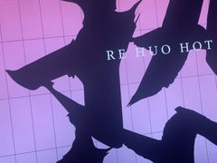 -热火朝天鲜切牛肉火锅(南强街巷店)