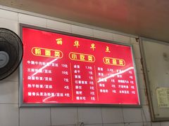 菜单-丽华早点(大成路店)