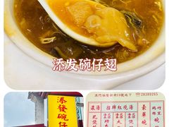 -添發碗仔翅美食