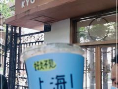 -KYO COFFEE(胶州路店)