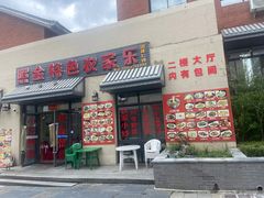 门面-照金特色农家乐