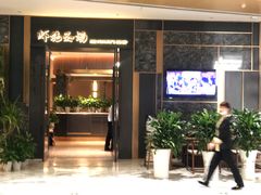 -虾佬圣汤·海鲜姿造(乐堤港店)