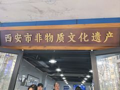 -邢老三肉丸糊辣汤·非遗美食(西安总店)