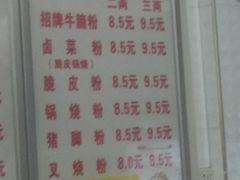 菜单-试试看桂林米粉