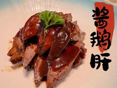 酱鹅肝-金典银峰老鹅馆·昆山菜(亭林公园店)