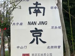 -南京金牛湖风景区