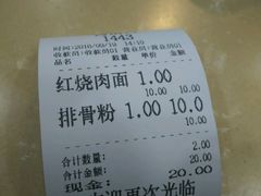 账单-杨裕兴(岳麓山店)