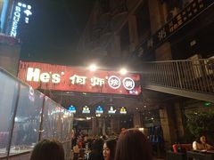门面-何师烧烤·香辣蟹·川菜·30年老品牌(太古里旗舰店)